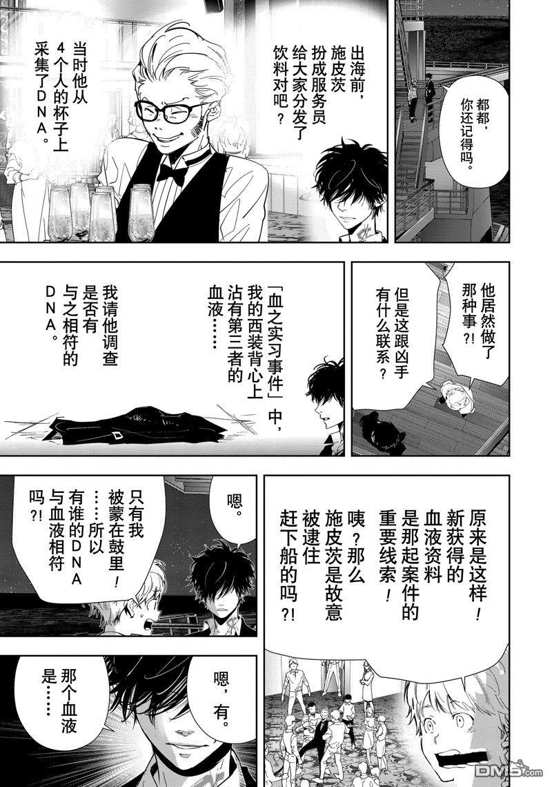 《鸭乃桥论的禁忌推理》第85话第11页