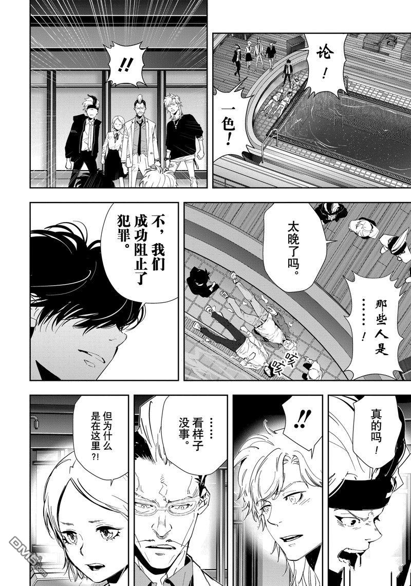 《鸭乃桥论的禁忌推理》第85话第2页