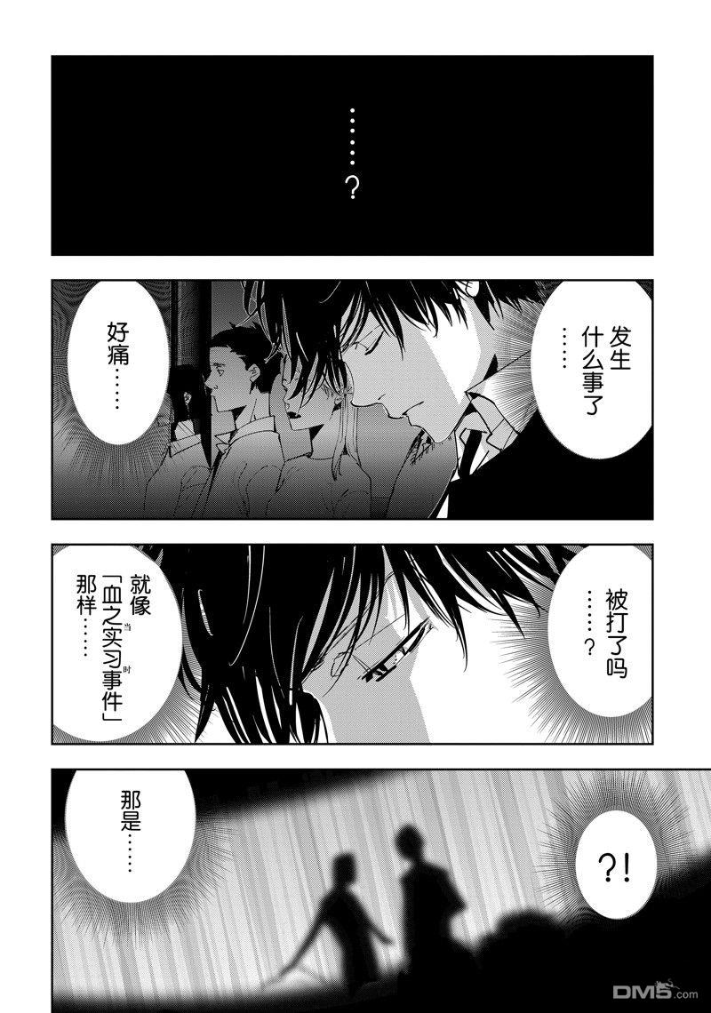 《鸭乃桥论的禁忌推理》第86话第2页