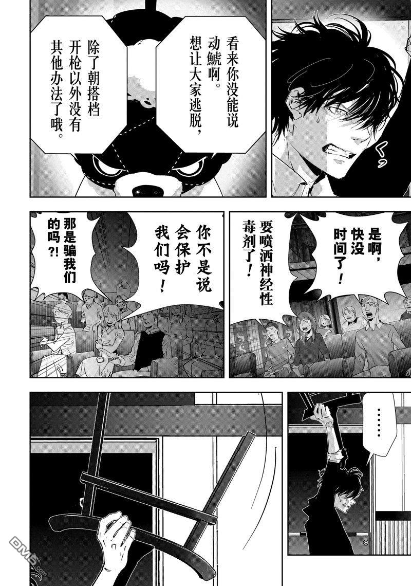 《鸭乃桥论的禁忌推理》第90话第6页