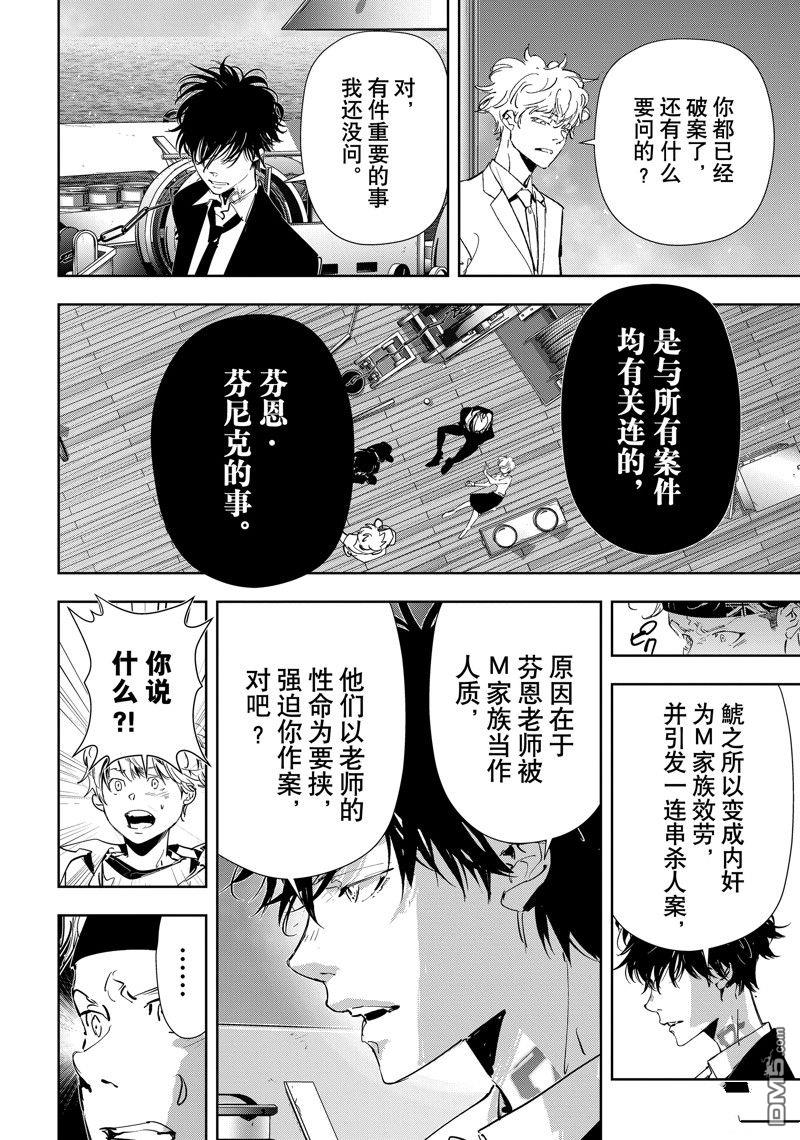 《鸭乃桥论的禁忌推理》第92话第6页