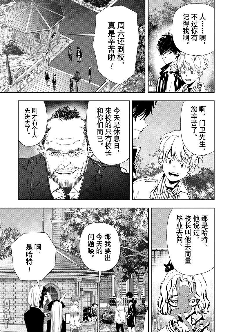 《鸭乃桥论的禁忌推理》第100话第10页