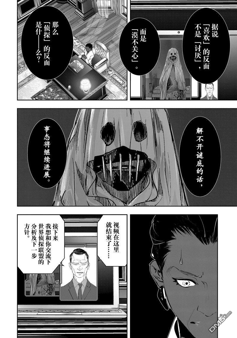 《鸭乃桥论的禁忌推理》第100话第3页