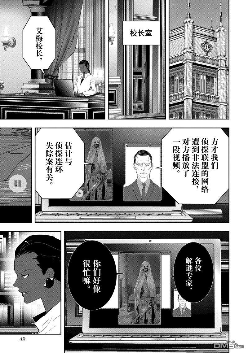 《鸭乃桥论的禁忌推理》第100话第2页