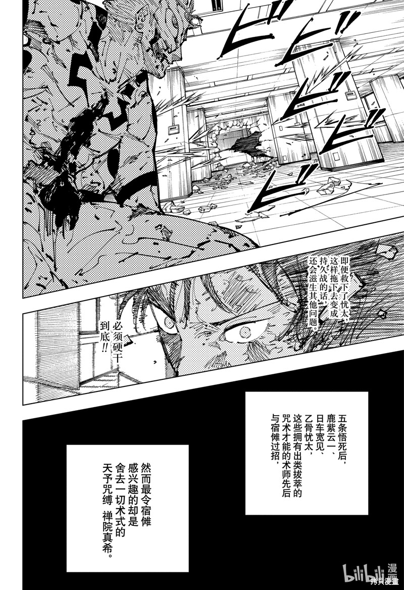 《咒术回戦》第253话第14页