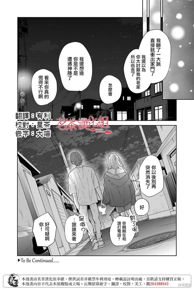 《和山田进行LV.999的恋爱》第105话第13页