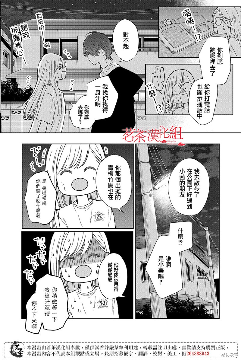 《和山田进行LV.999的恋爱》第105话第10页