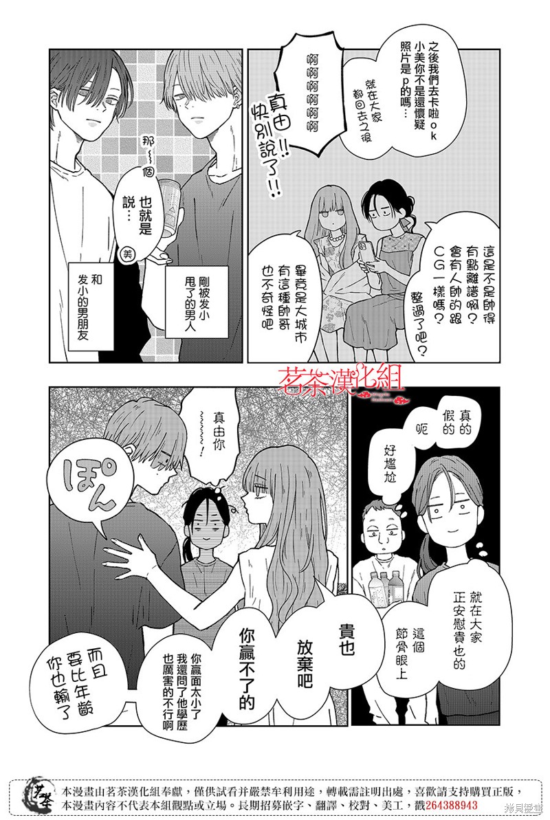 《和山田进行LV.999的恋爱》第105话第2页