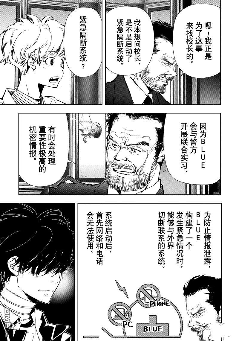 《鸭乃桥论的禁忌推理》第101话第15页