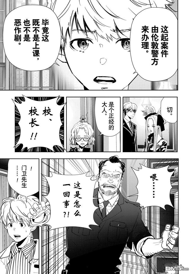 《鸭乃桥论的禁忌推理》第101话第13页