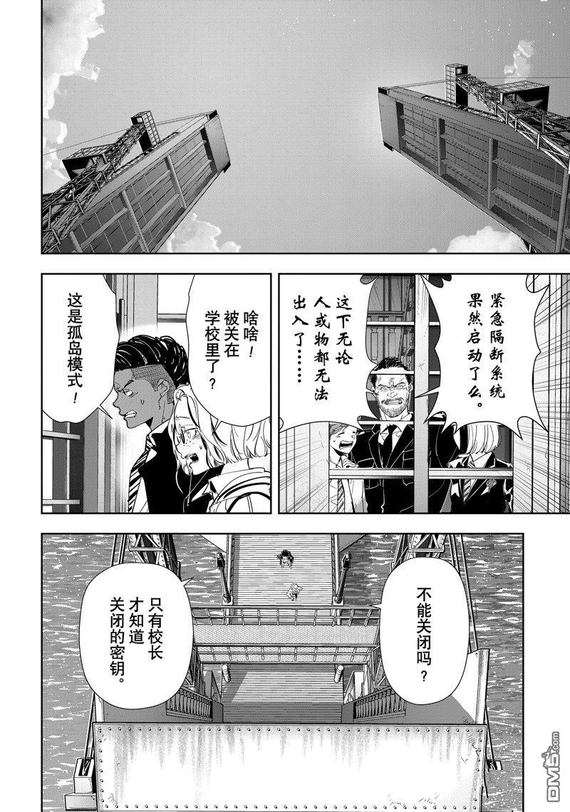 《鸭乃桥论的禁忌推理》第102话第2页