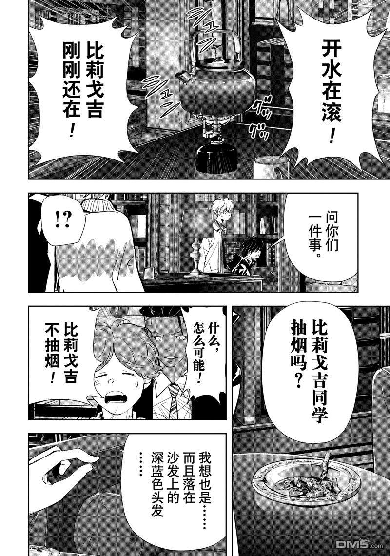 《鸭乃桥论的禁忌推理》第103话第20页