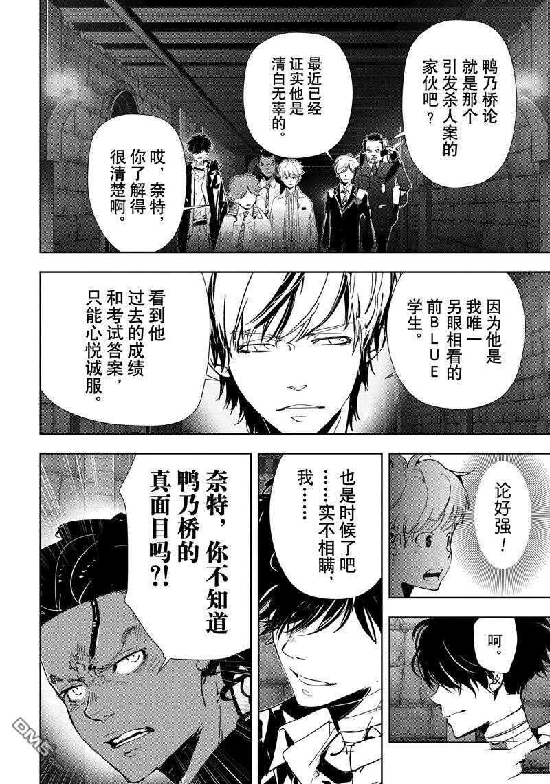 《鸭乃桥论的禁忌推理》第103话第18页