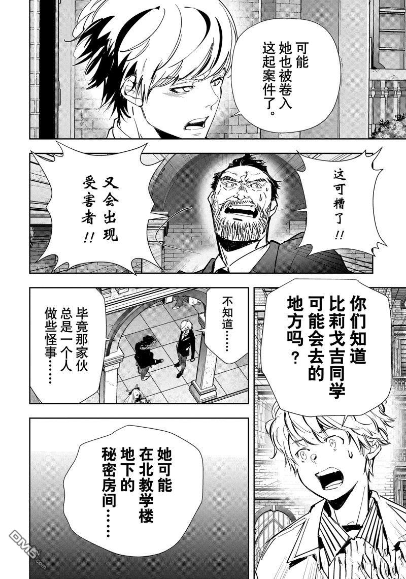 《鸭乃桥论的禁忌推理》第103话第16页