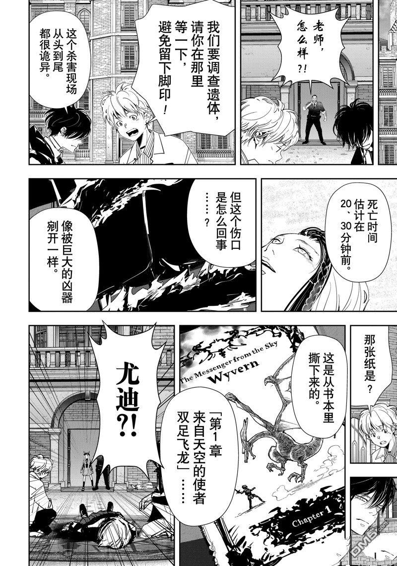 《鸭乃桥论的禁忌推理》第103话第10页