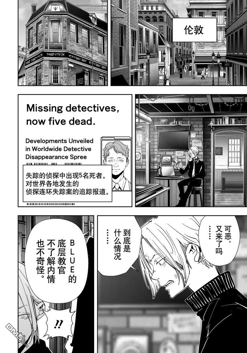 《鸭乃桥论的禁忌推理》第103话第2页