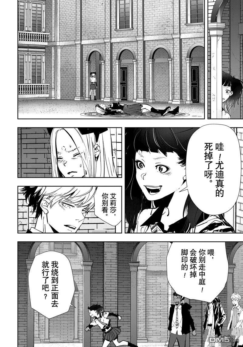 《鸭乃桥论的禁忌推理》第104话第18页