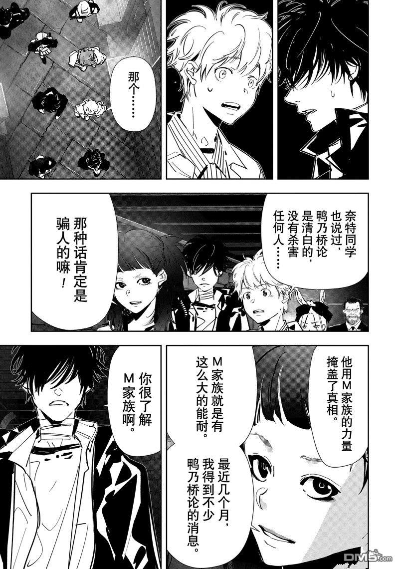 《鸭乃桥论的禁忌推理》第104话第15页