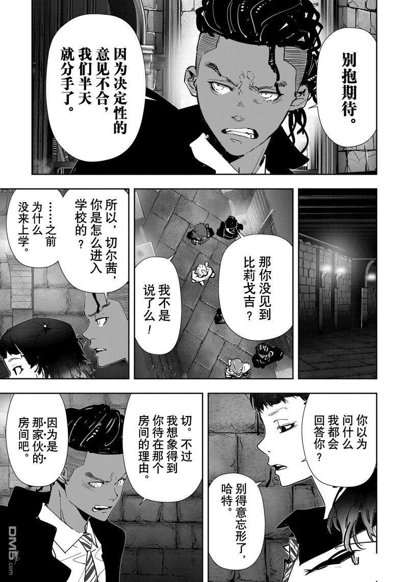 《鸭乃桥论的禁忌推理》第104话第13页