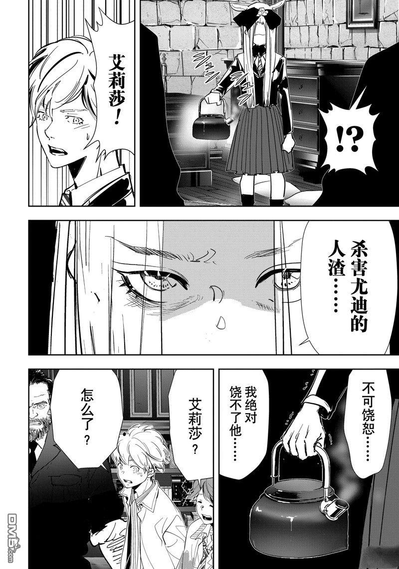 《鸭乃桥论的禁忌推理》第104话第4页