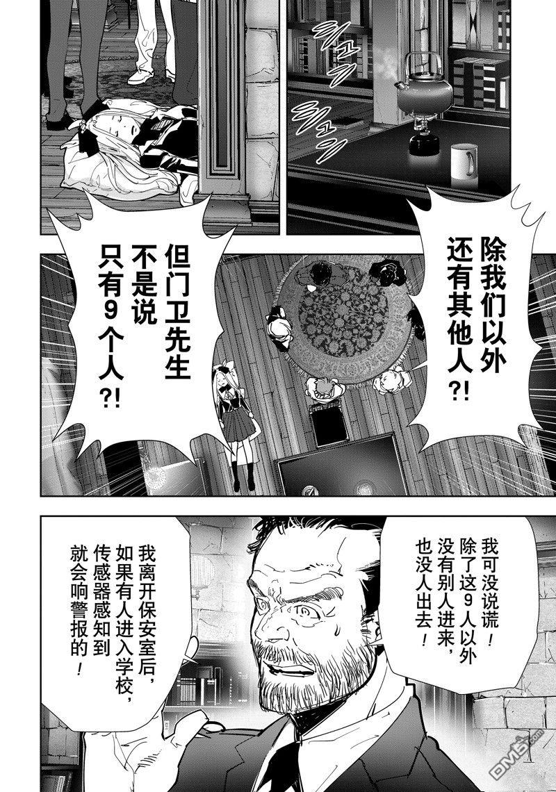 《鸭乃桥论的禁忌推理》第104话第2页