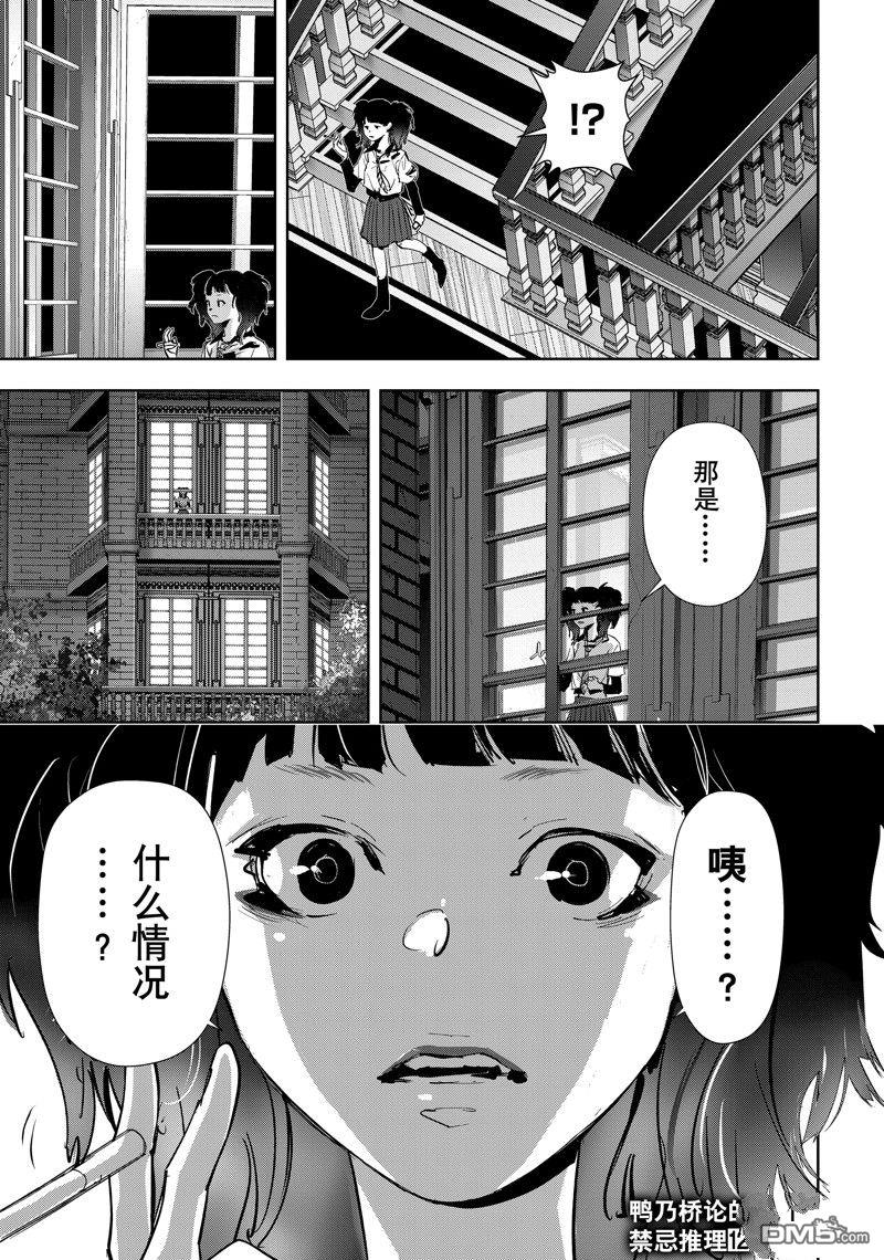 《鸭乃桥论的禁忌推理》第106话第20页