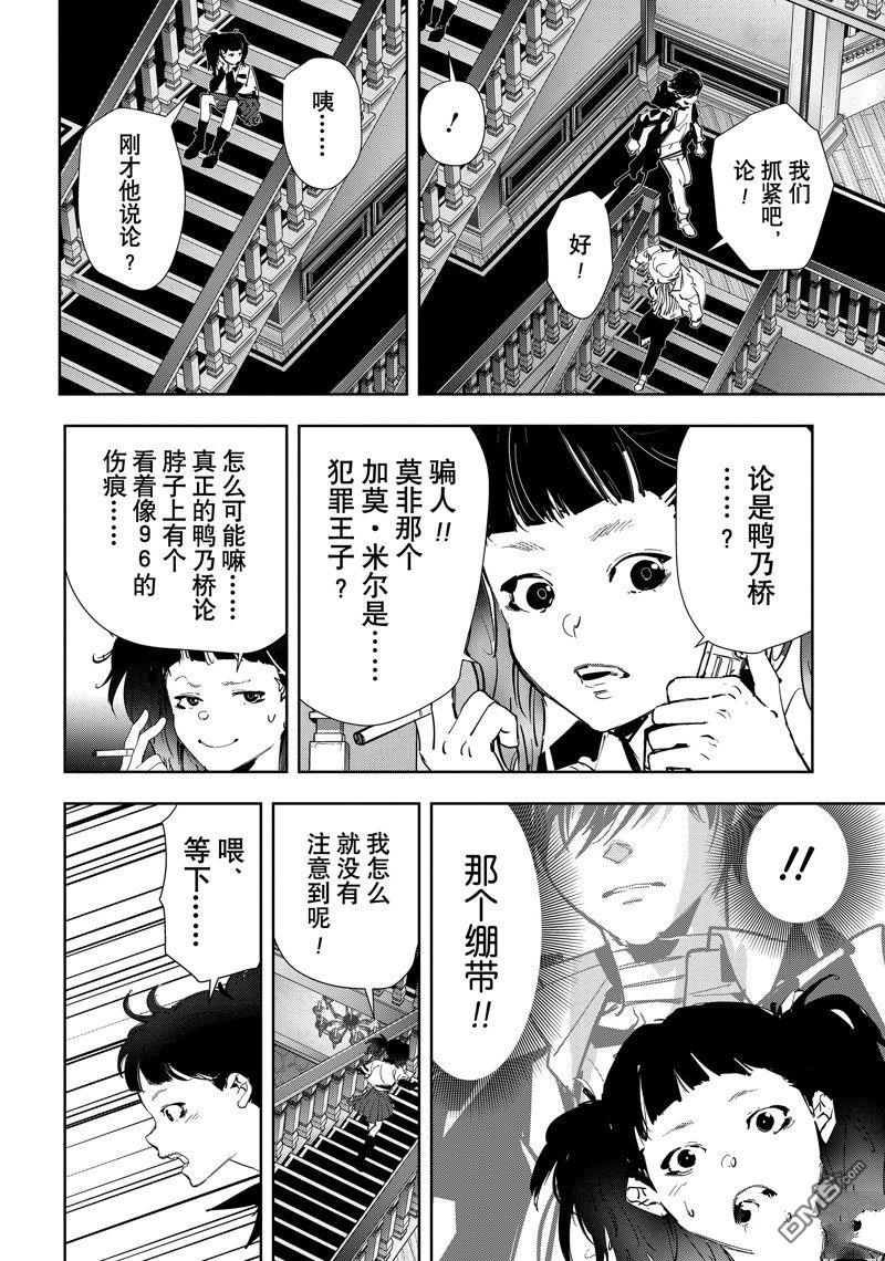 《鸭乃桥论的禁忌推理》第106话第19页