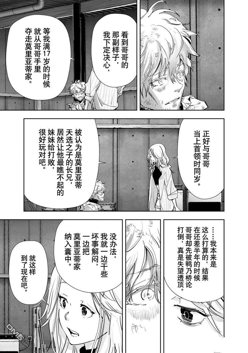 《鸭乃桥论的禁忌推理》第115话第12页