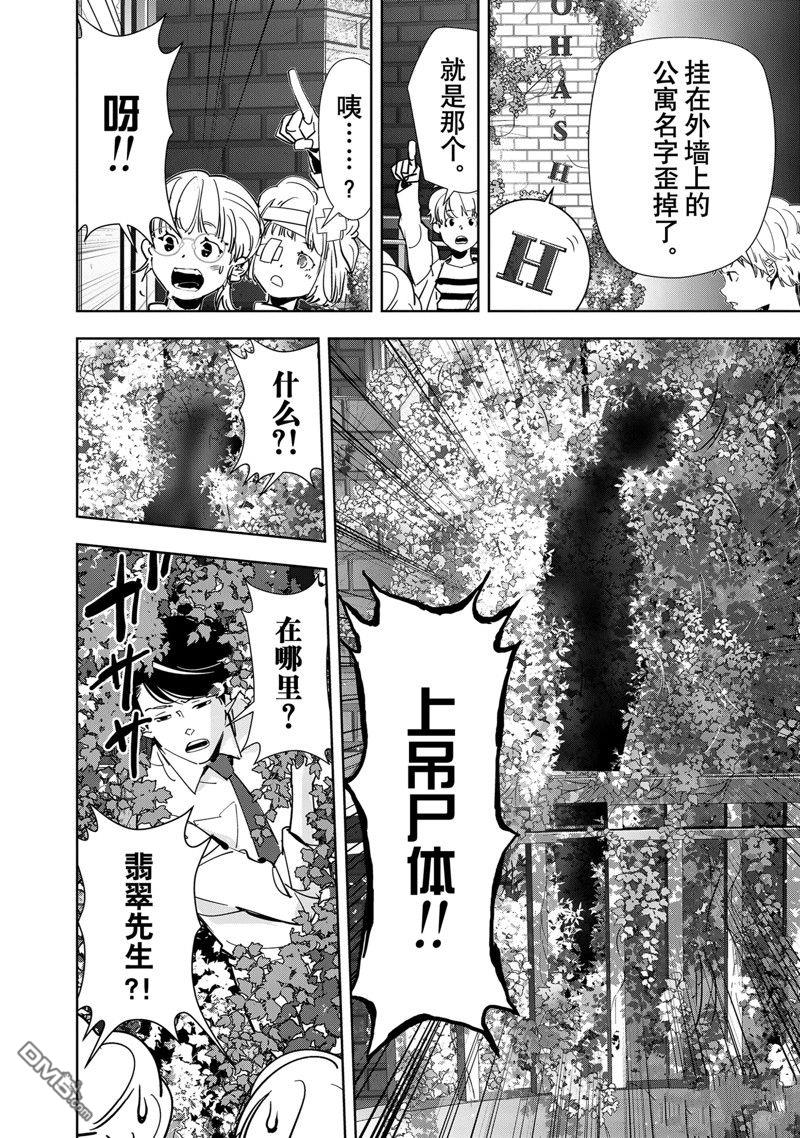 《鸭乃桥论的禁忌推理》第119话第6页