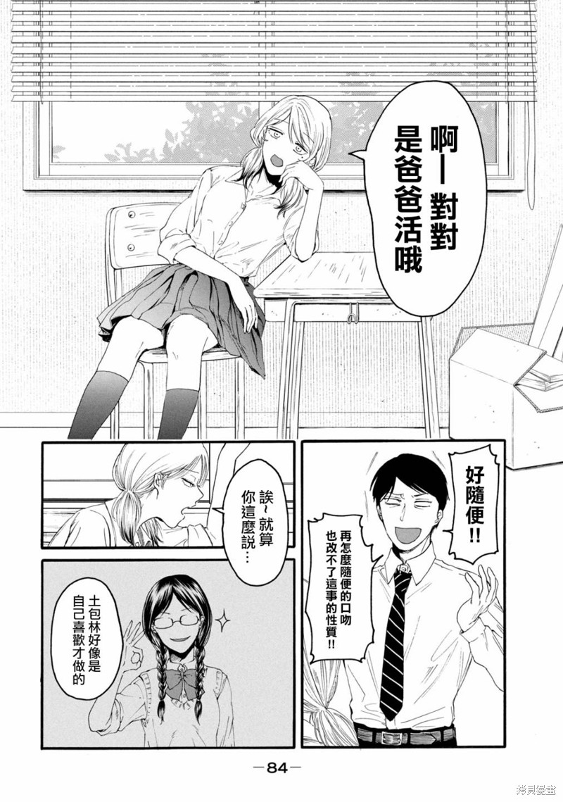 《百合花园也有虫》第03话第2页