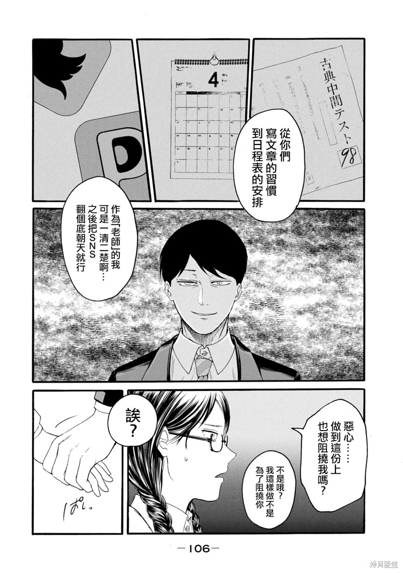 《百合花园也有虫》第04话第2页