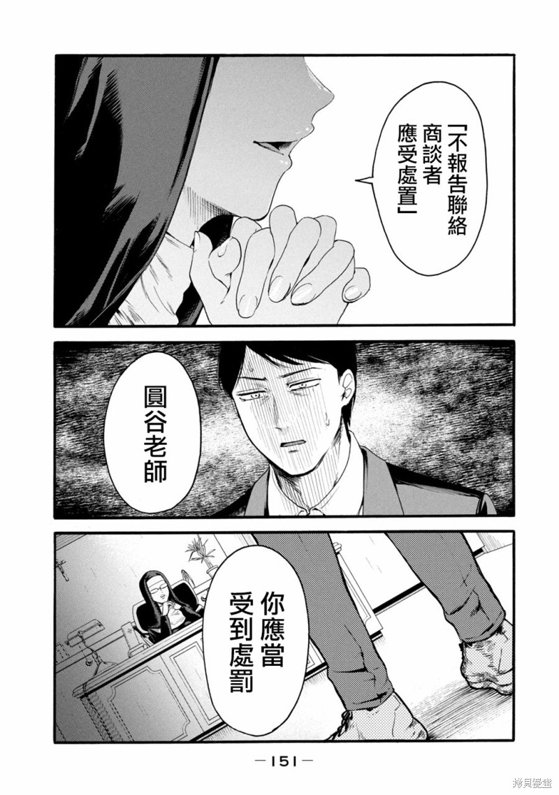 《百合花园也有虫》第06话第1页