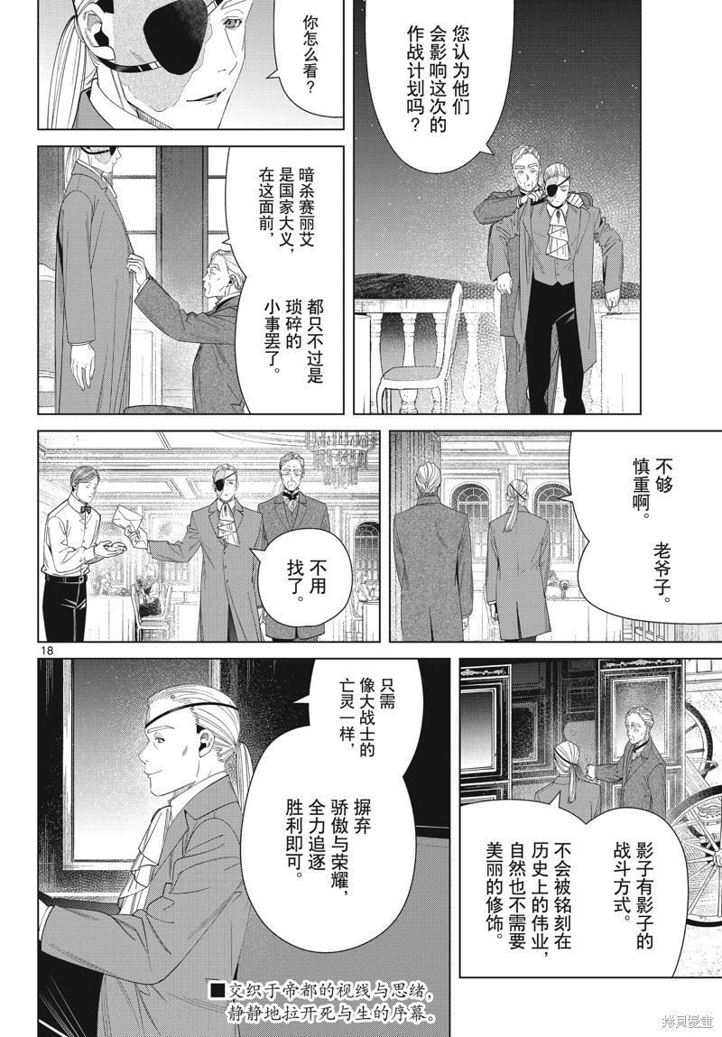 《葬送的芙莉莲》第127话第18页