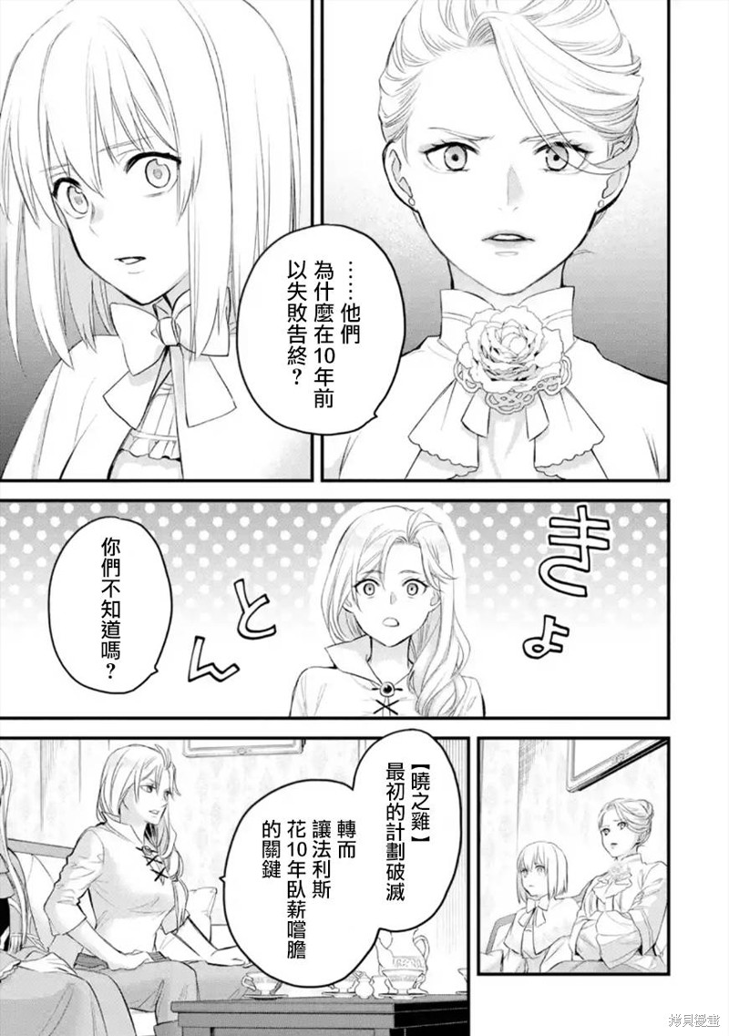 《厄里斯的圣杯》第48话第30页