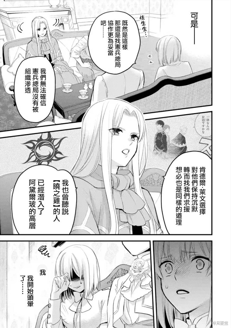 《厄里斯的圣杯》第48话第28页