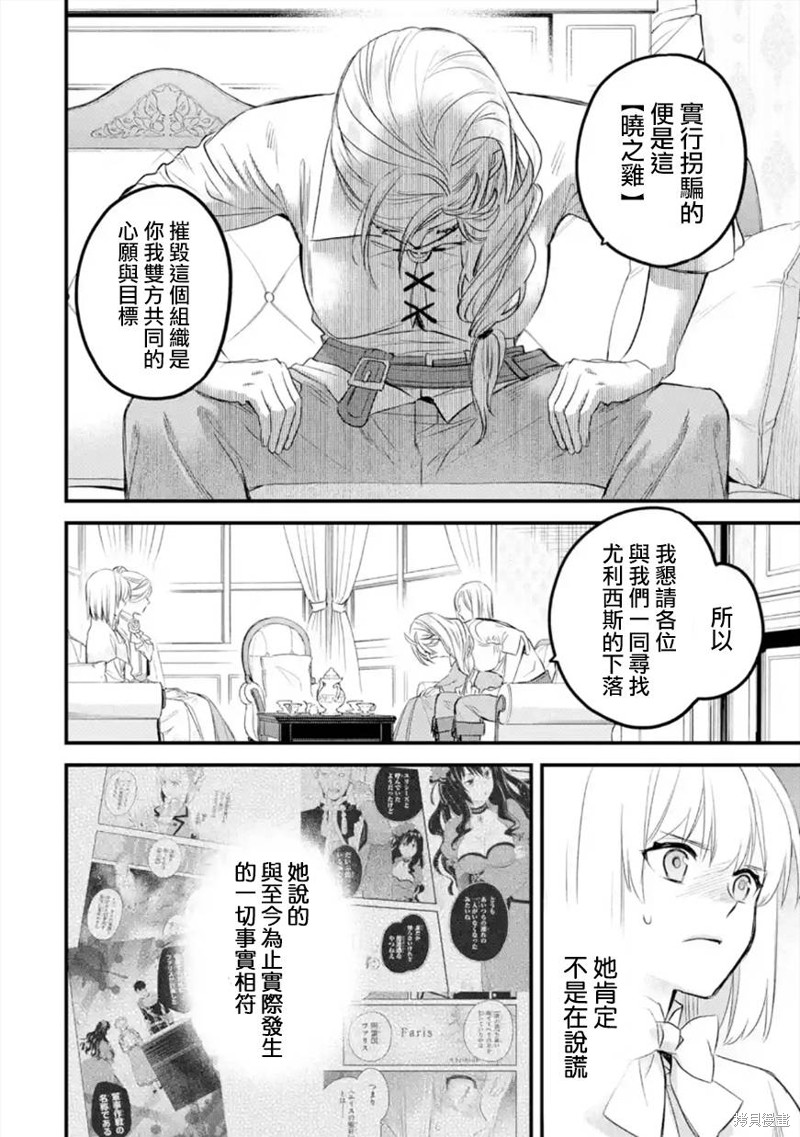 《厄里斯的圣杯》第48话第27页