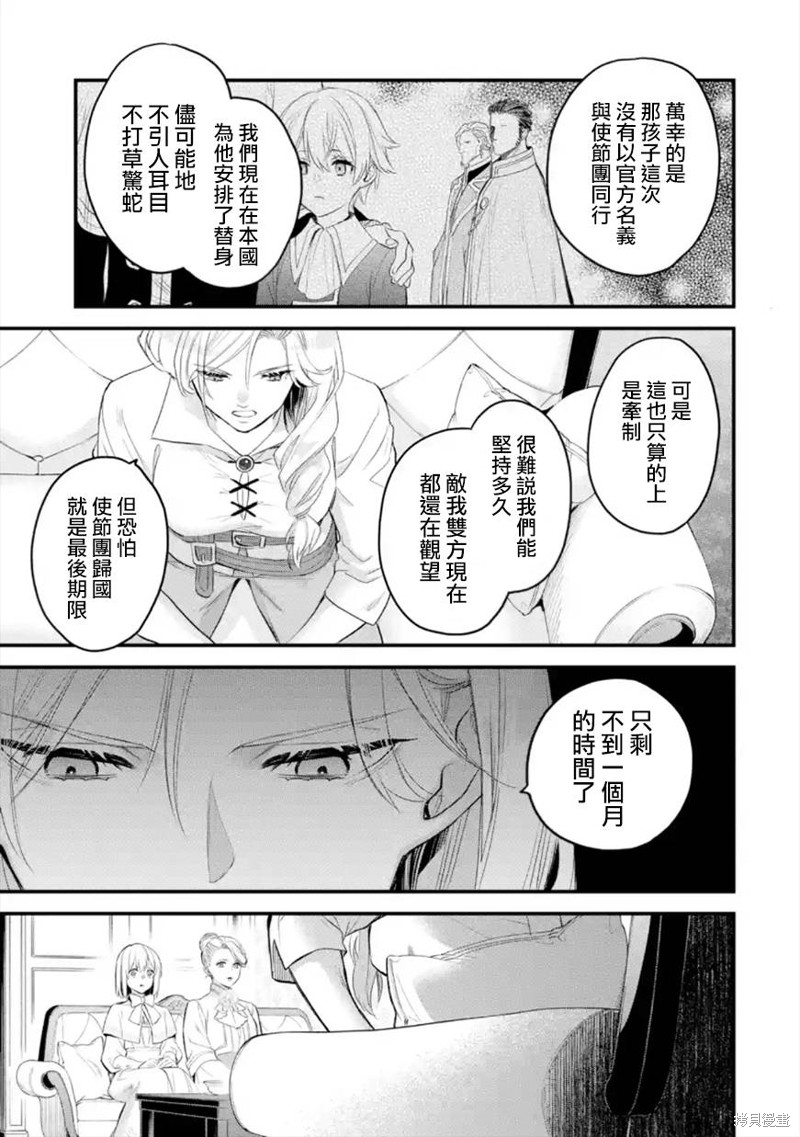 《厄里斯的圣杯》第48话第26页