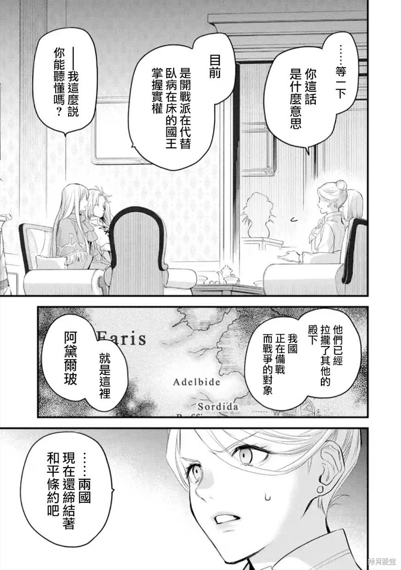 《厄里斯的圣杯》第48话第24页