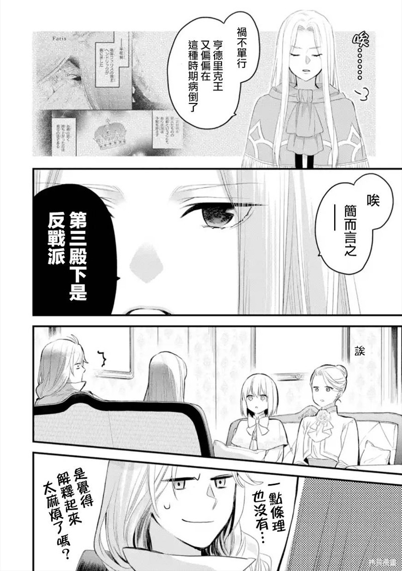 《厄里斯的圣杯》第48话第23页