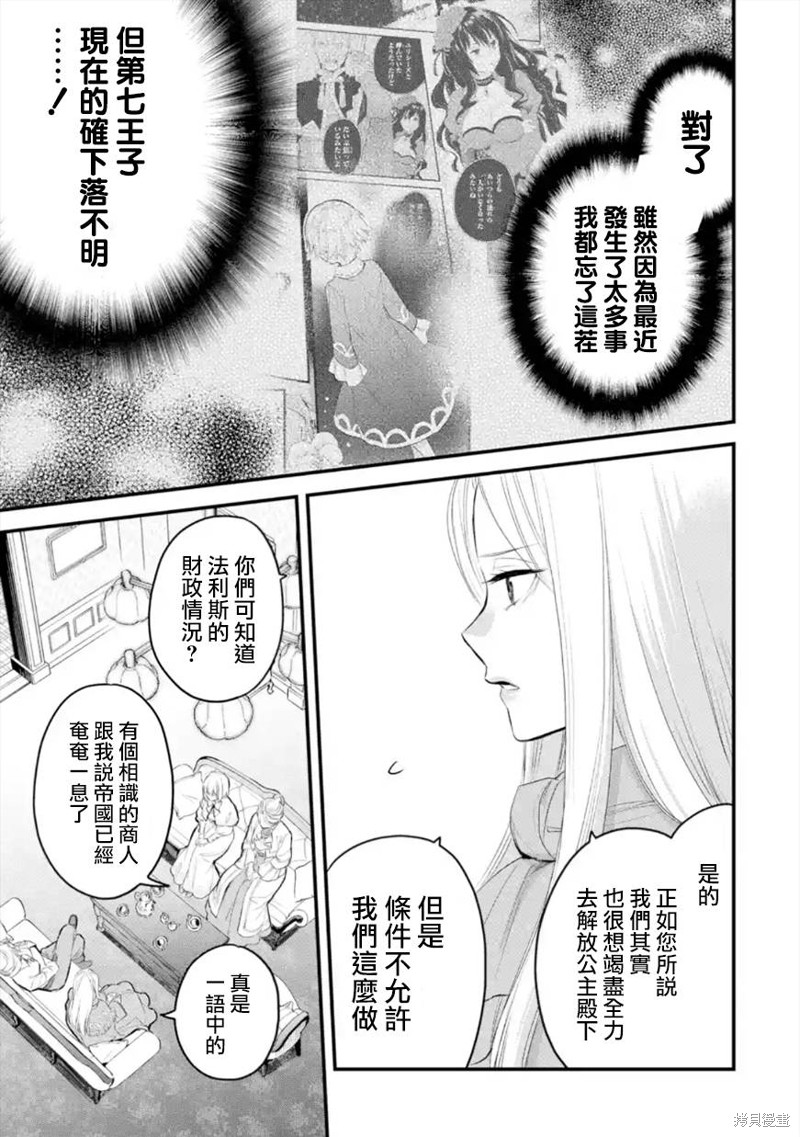 《厄里斯的圣杯》第48话第22页