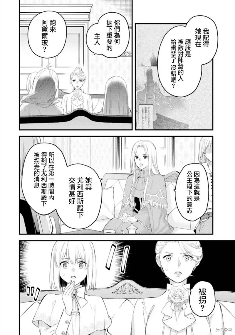 《厄里斯的圣杯》第48话第21页