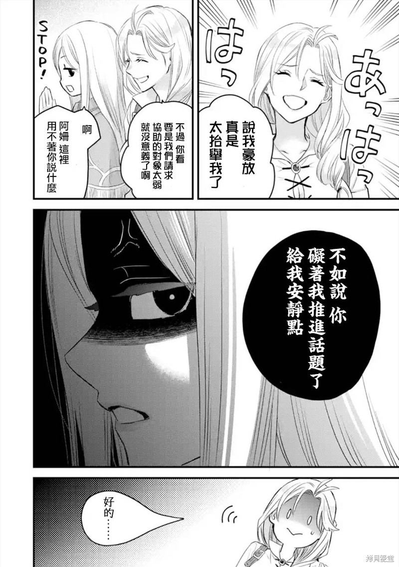 《厄里斯的圣杯》第48话第19页