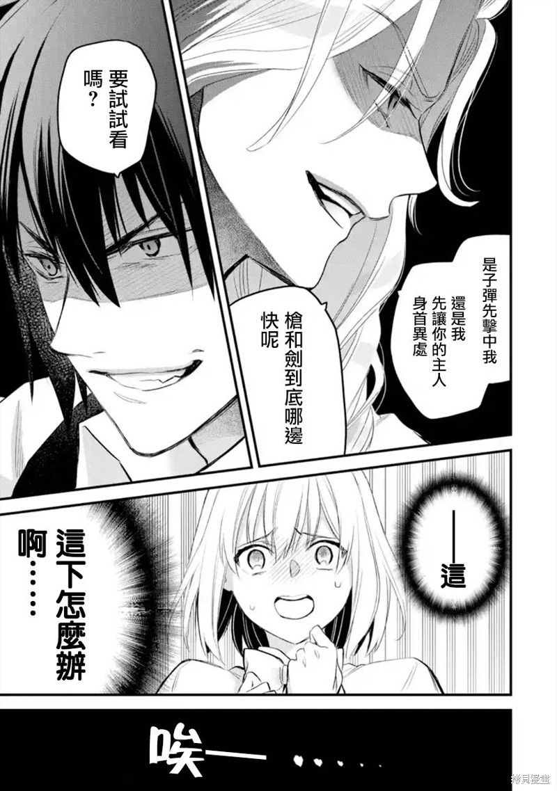 《厄里斯的圣杯》第48话第16页