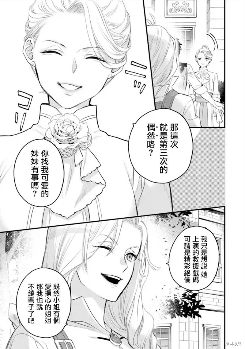 《厄里斯的圣杯》第48话第12页