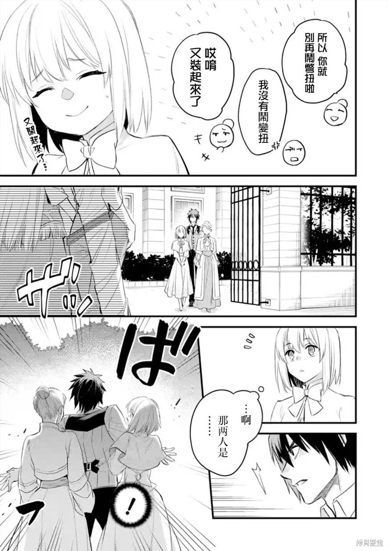 《厄里斯的圣杯》第48话第10页