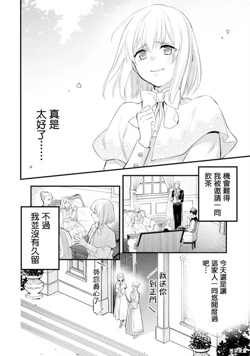 《厄里斯的圣杯》第48话第7页