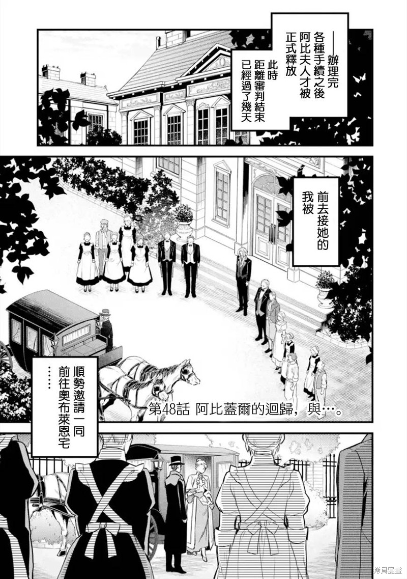 《厄里斯的圣杯》第48话第2页