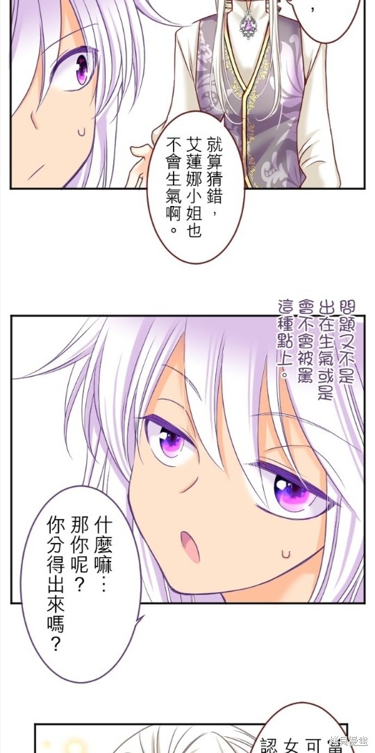 《转生侍女的王宫奋斗记》第129话第5页