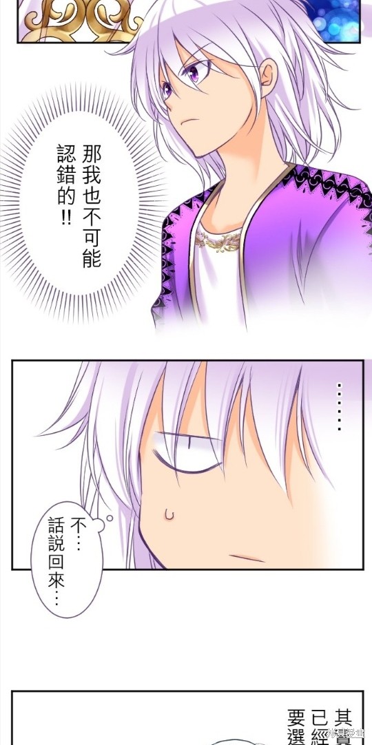 《转生侍女的王宫奋斗记》第129话第2页