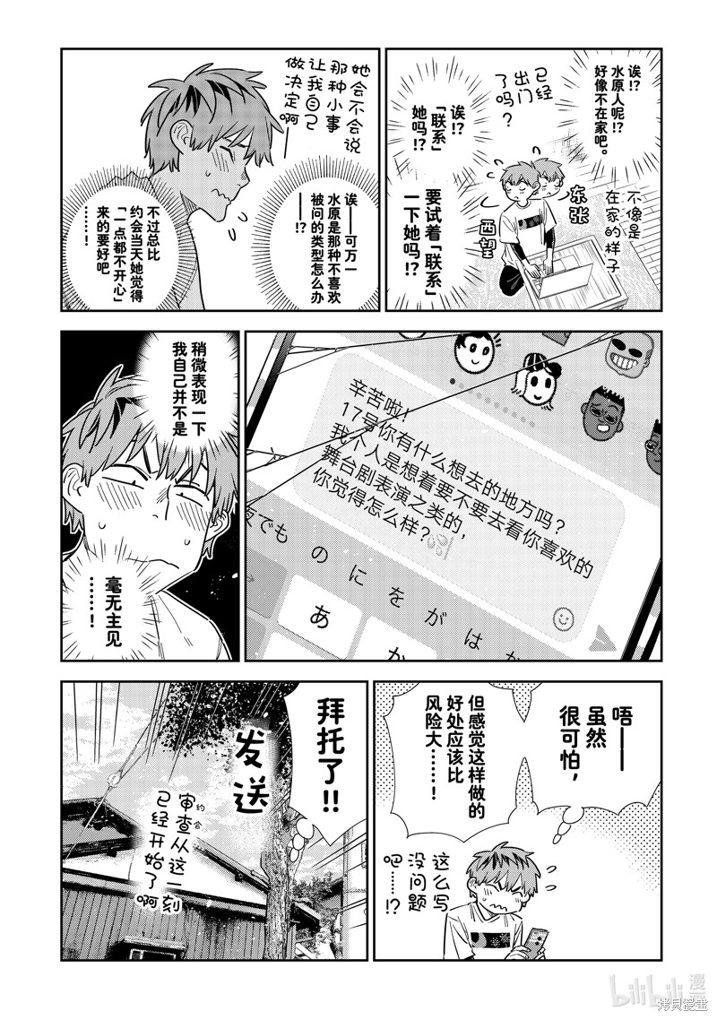 《租借女友》第321话第12页